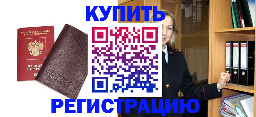 регистрация в Балтийске