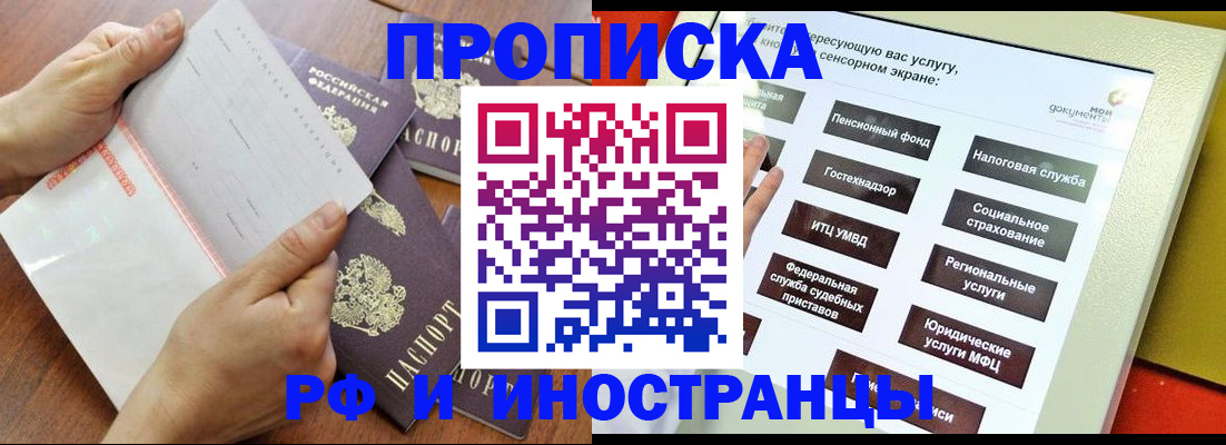 прописка иностранных граждан в Балтийске